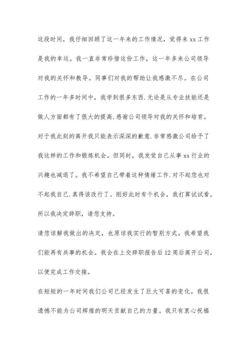 2024年辞职报告模板精简版范本参阅-_第3页