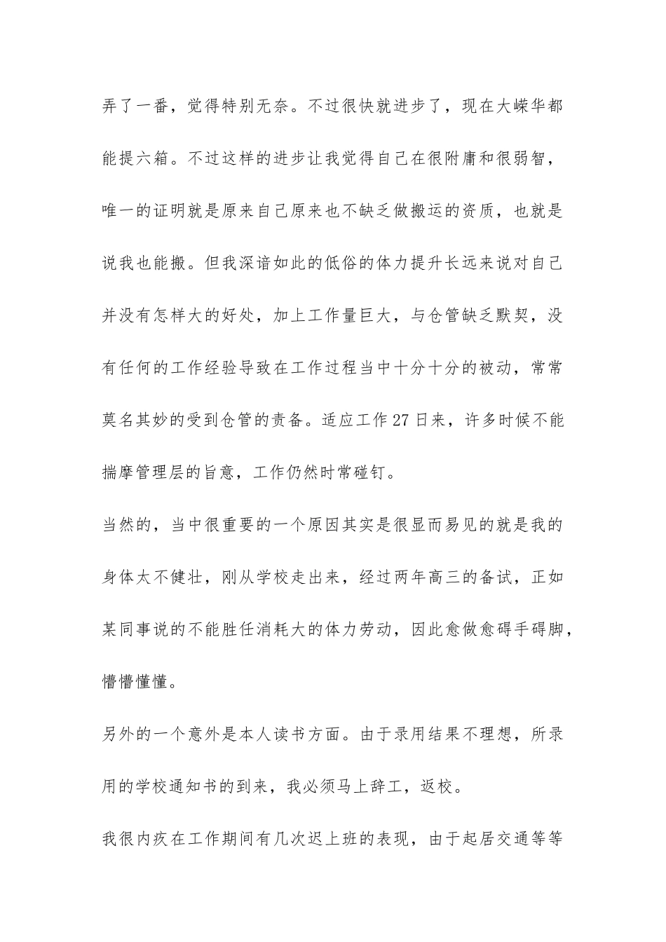 2024年辞职报告简单-_第2页