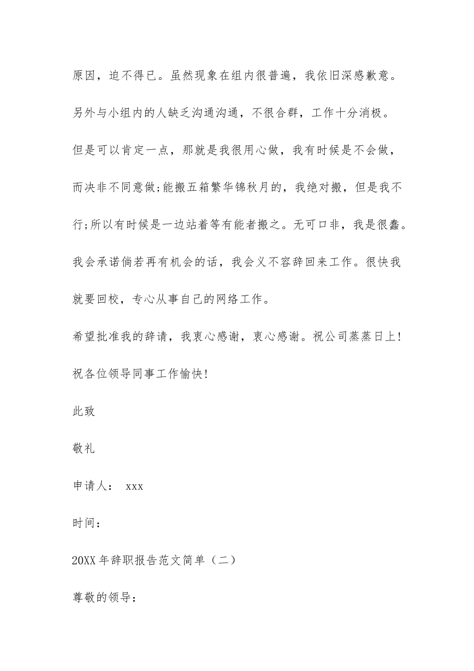 2024年辞职报告简单-_第3页
