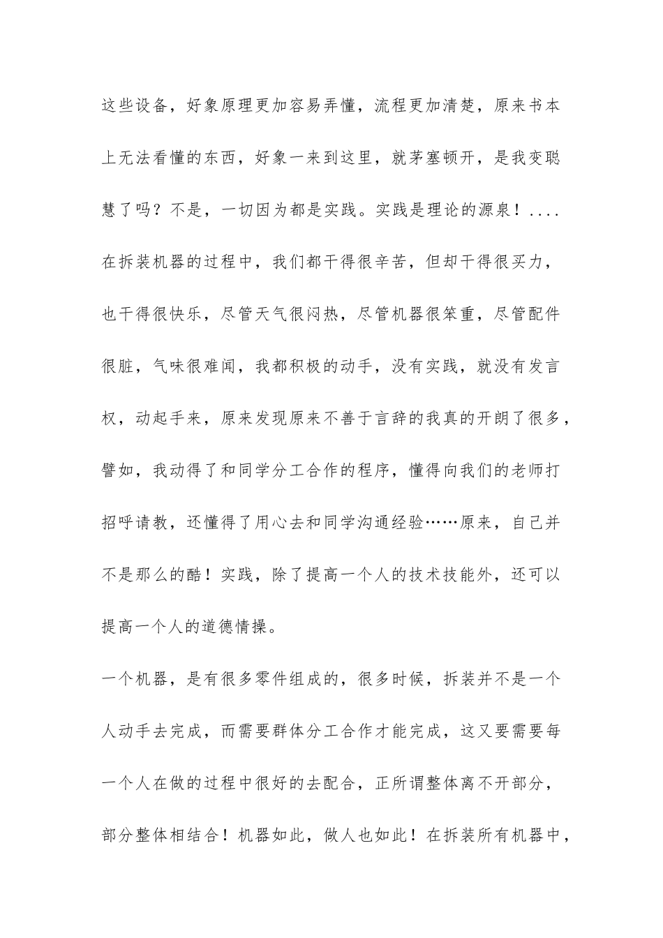 2024年辅机实习报告-_第2页