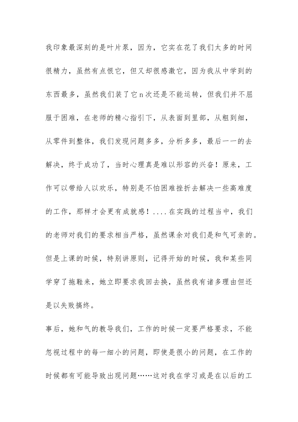 2024年辅机实习报告-_第3页