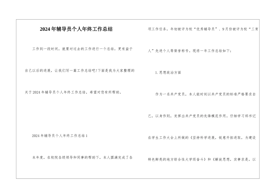 2024年辅导员个人年终工作总结_第1页