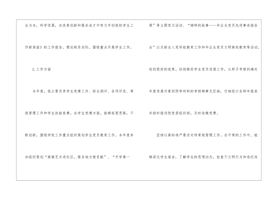 2024年辅导员个人年终工作总结_第2页