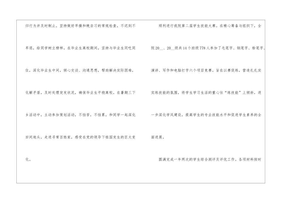 2024年辅导员个人年终工作总结_第3页