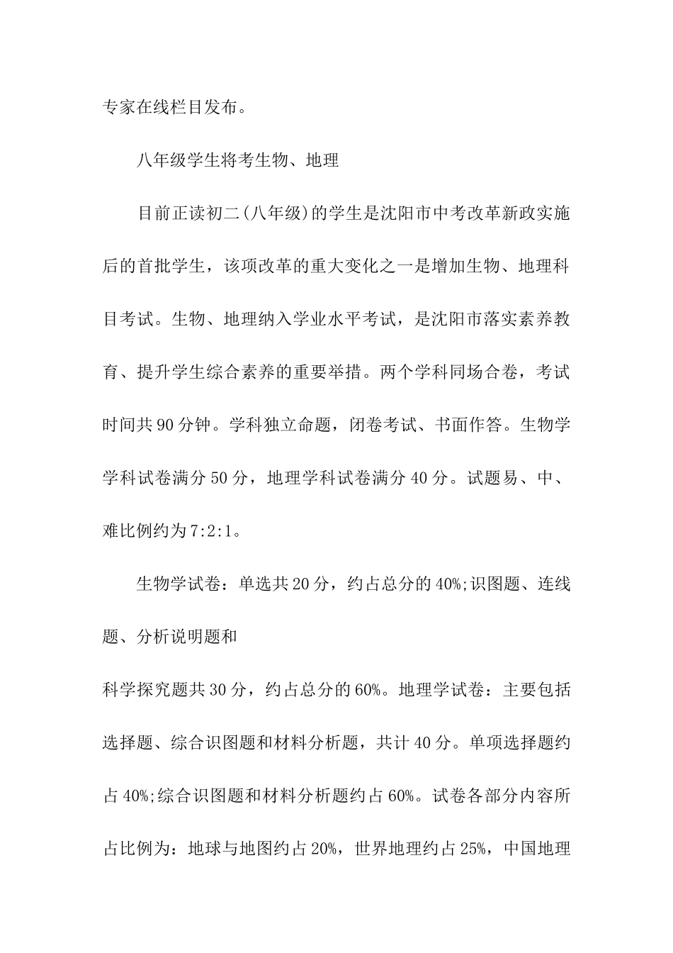 2024年辽宁沈阳中考首考地理生物-两科合卷90分_第3页