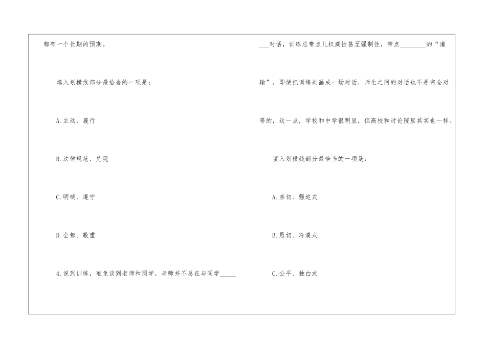 2024年辽宁选调生考试行测基础练习题及答案解析_第3页