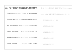 2024年辽宁选调生考试行测基础练习题及答案解析