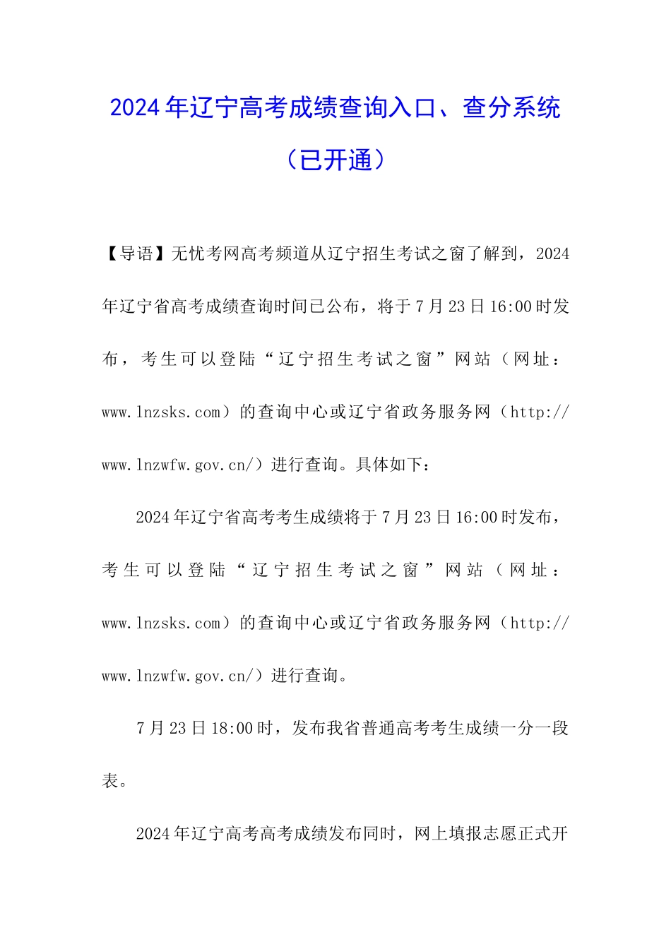 2024年辽宁高考成绩查询入口、查分系统_第1页