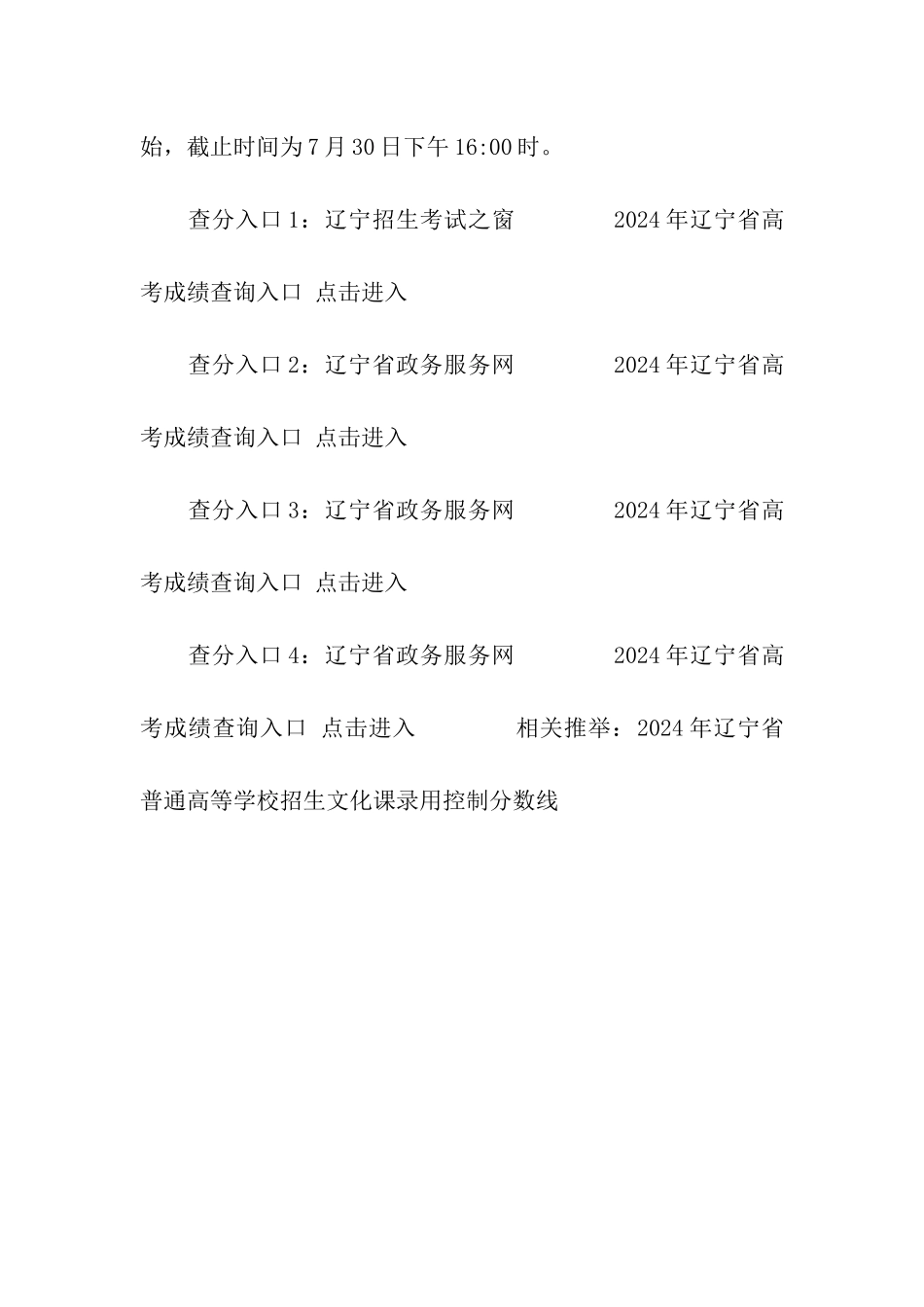 2024年辽宁高考成绩查询入口、查分系统_第2页