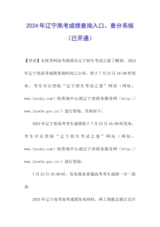 2024年辽宁高考成绩查询入口、查分系统
