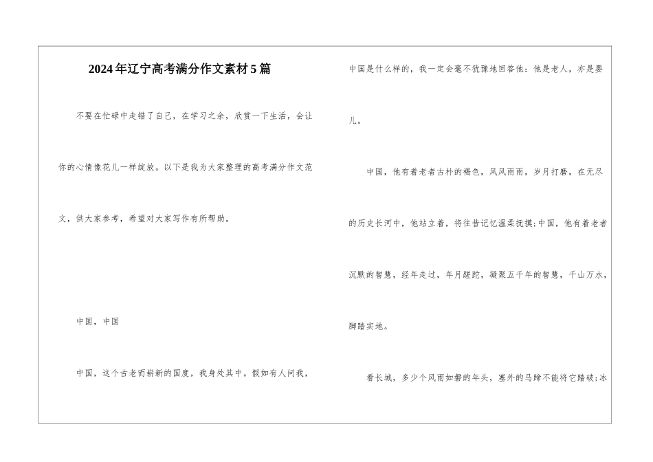 2024年辽宁高考满分作文素材5篇_第1页