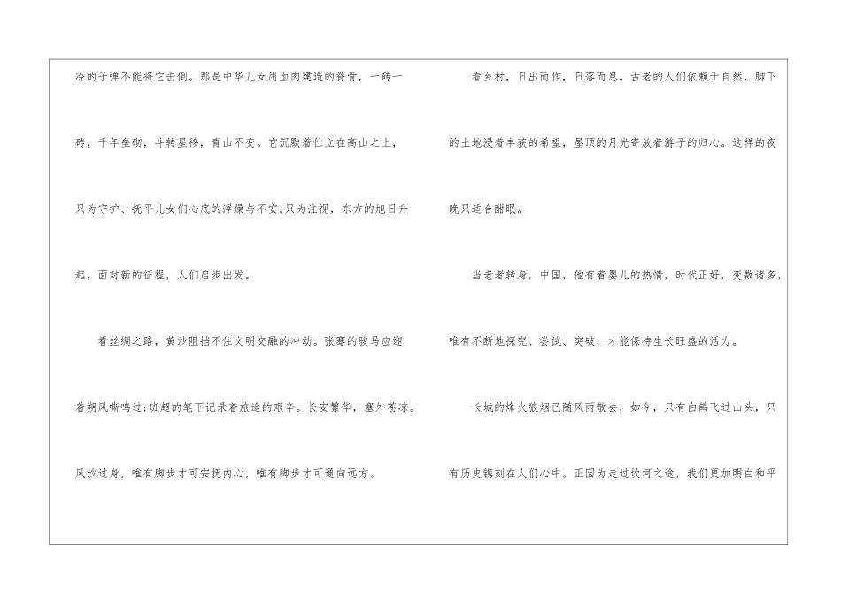 2024年辽宁高考满分作文素材5篇_第2页
