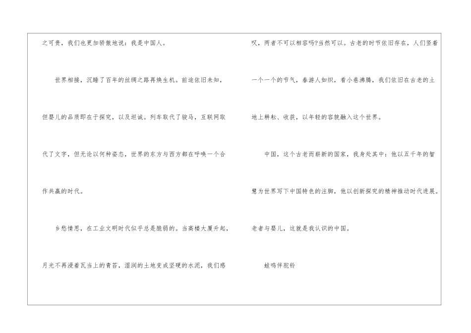 2024年辽宁高考满分作文素材5篇_第3页