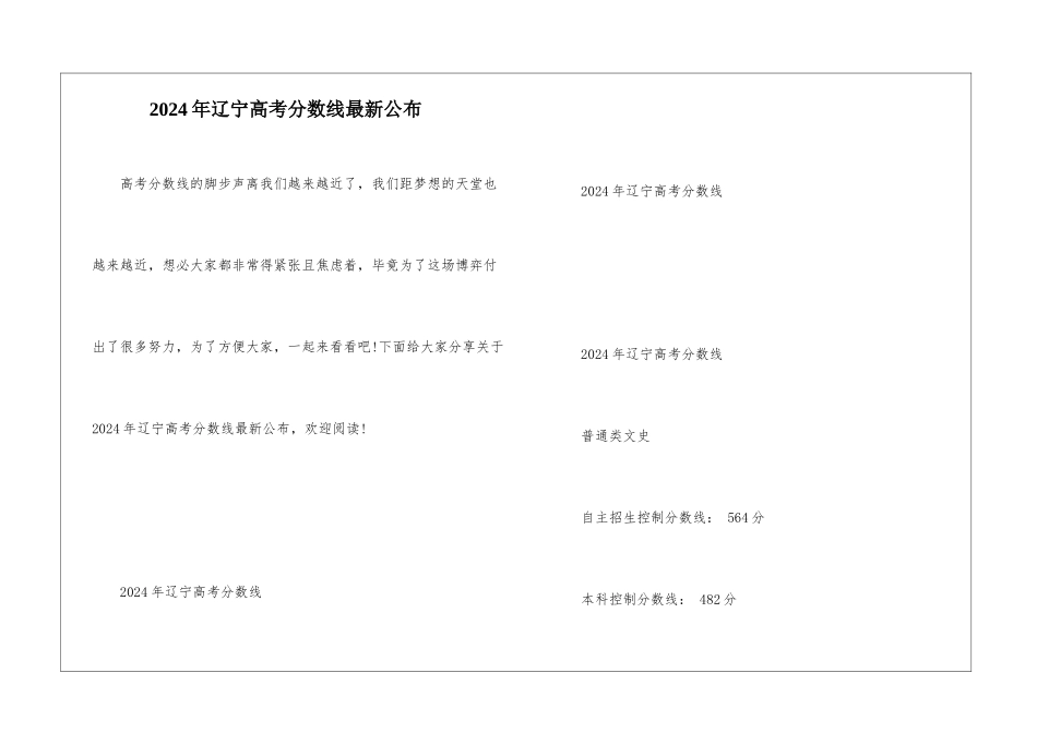 2024年辽宁高考分数线最新公布_第1页