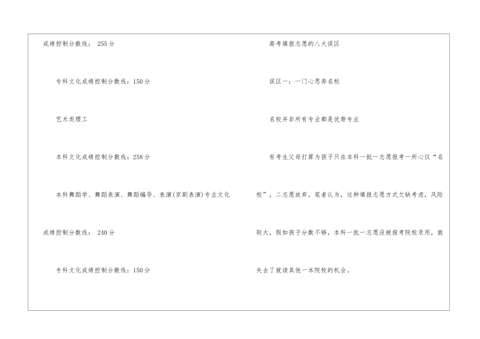 2024年辽宁高考分数线最新公布_第3页