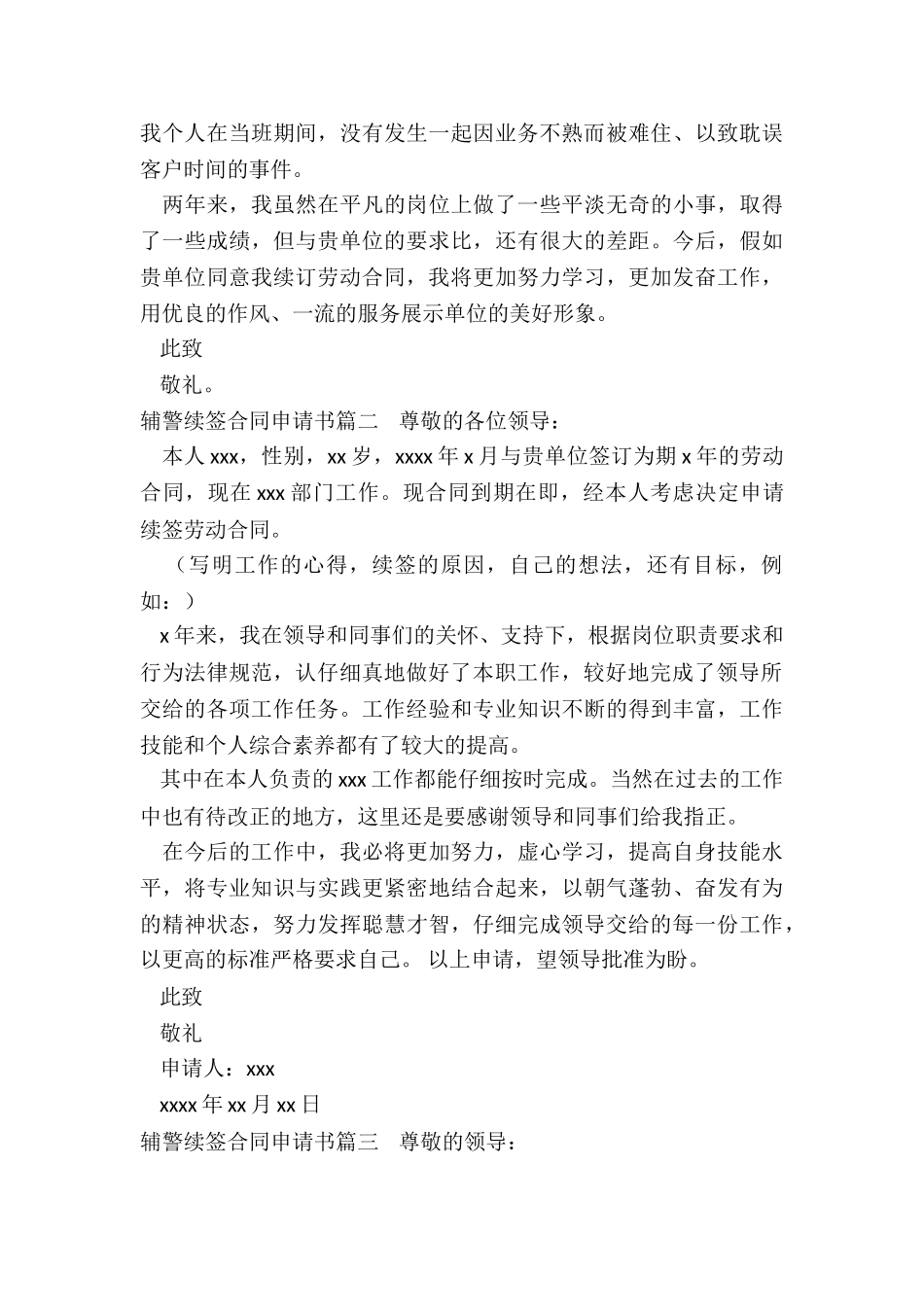 2024年辅警续签合同申请书_第2页