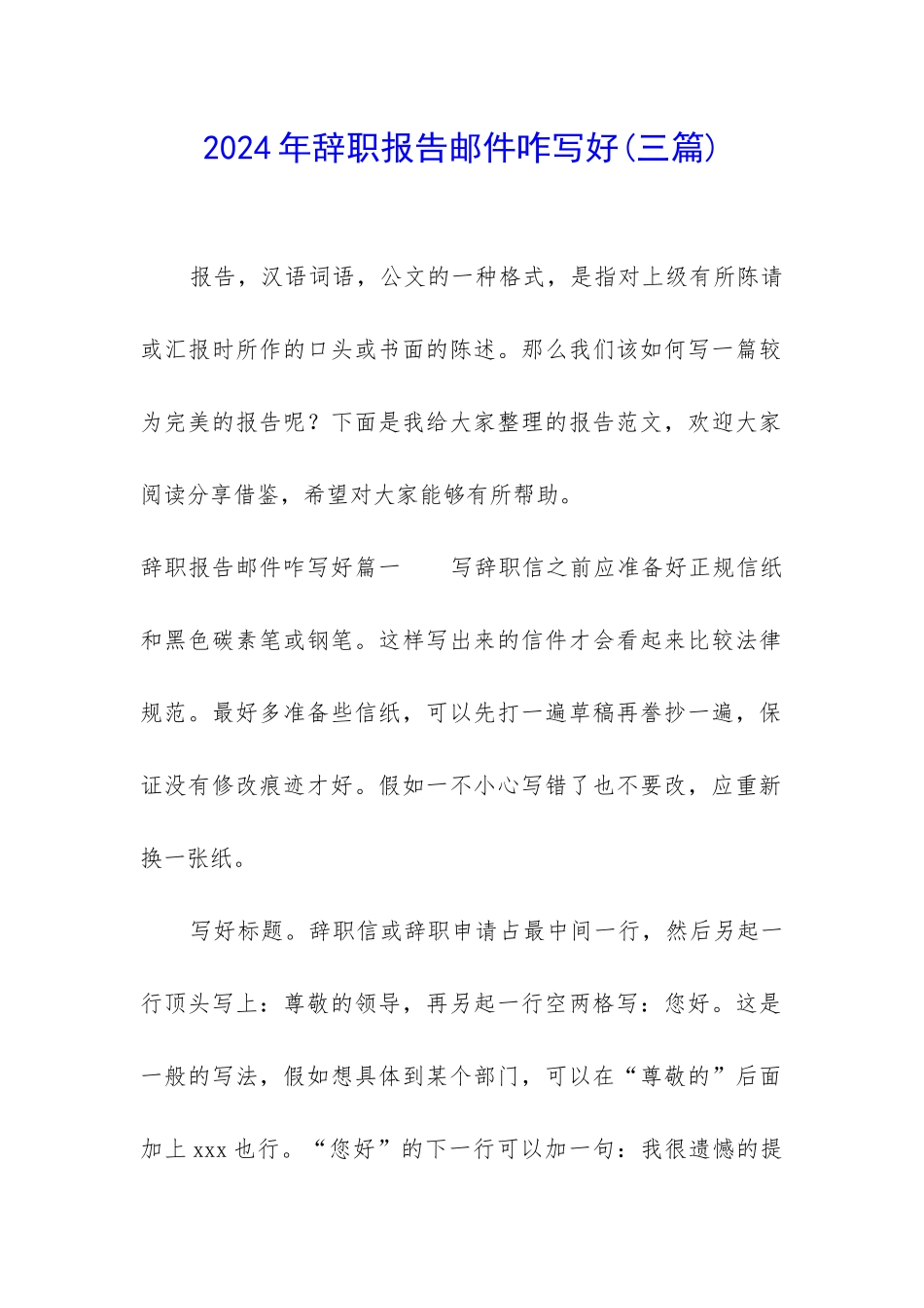 2024年辞职报告邮件咋写好_第1页