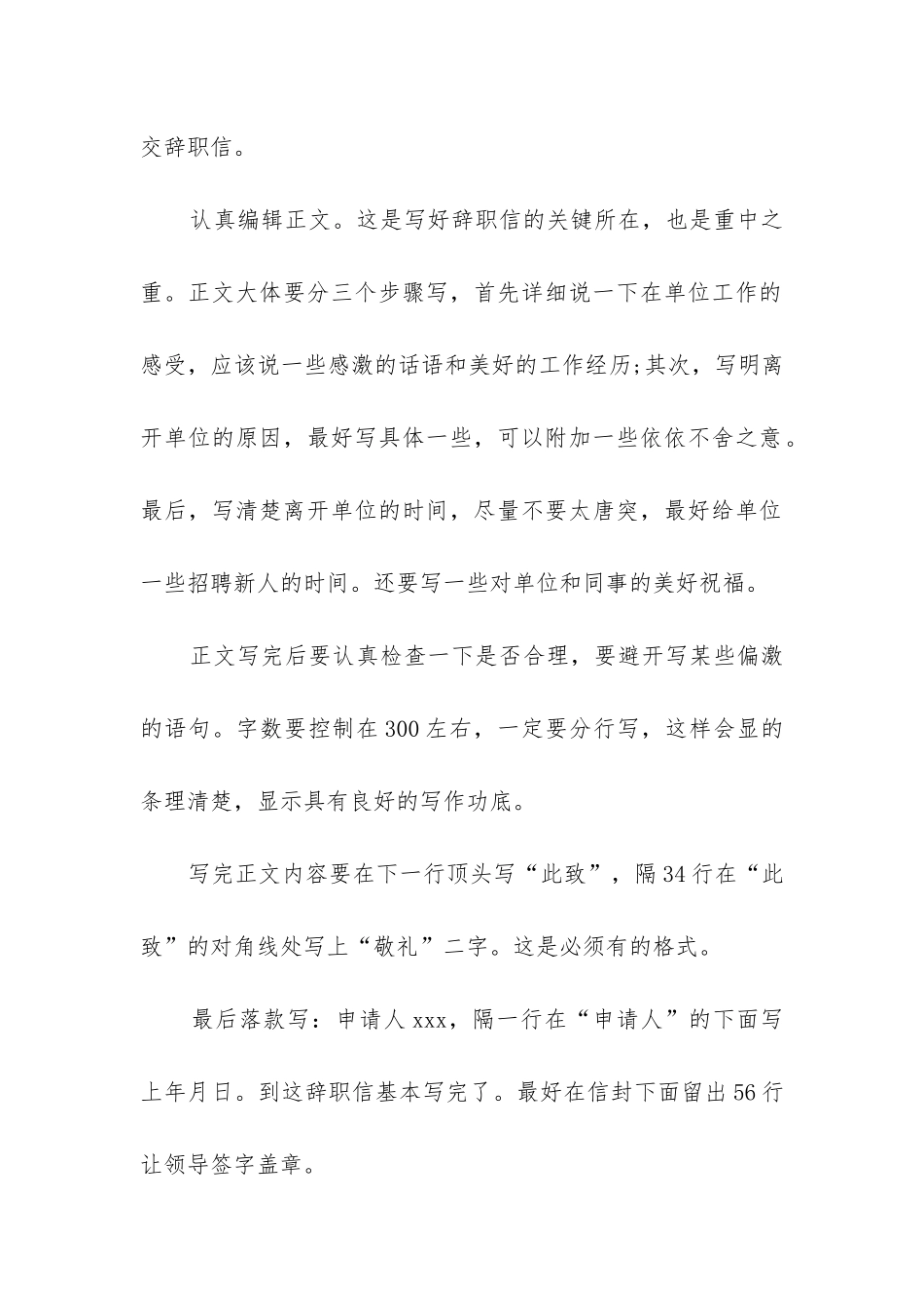 2024年辞职报告邮件咋写好_第2页