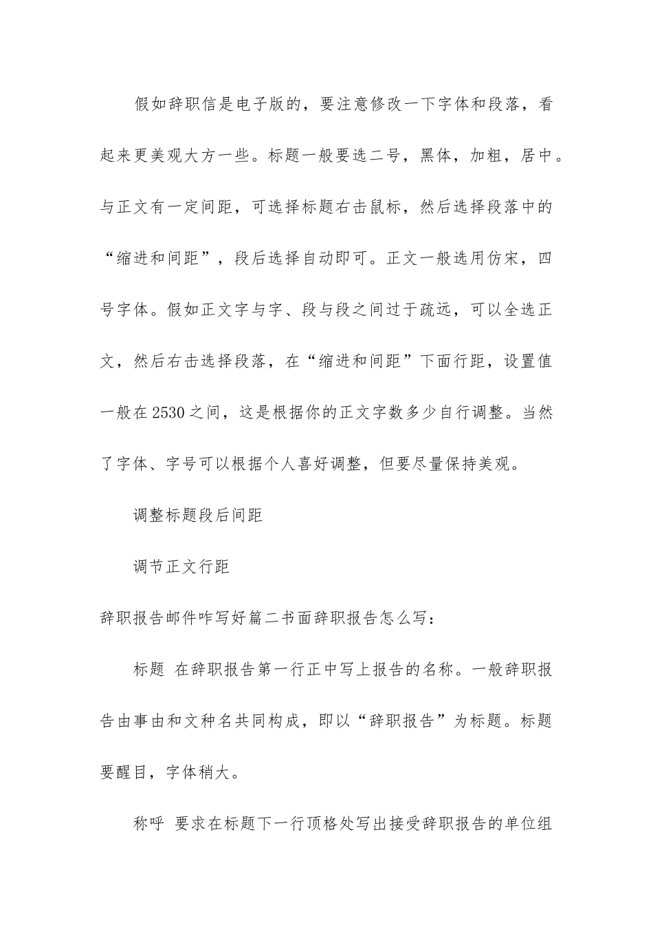 2024年辞职报告邮件咋写好_第3页