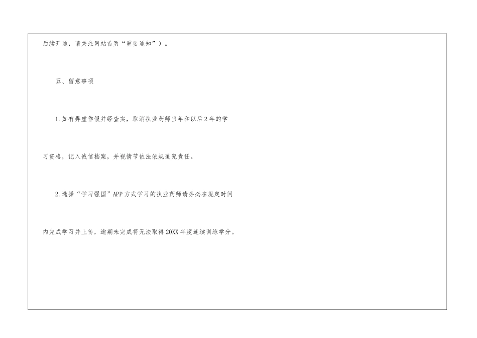 2024年辽宁执业药师继续教育公需科目学习的通知_第3页