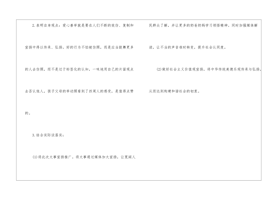 2024年辽宁选调生面试热点精选合辑_第3页