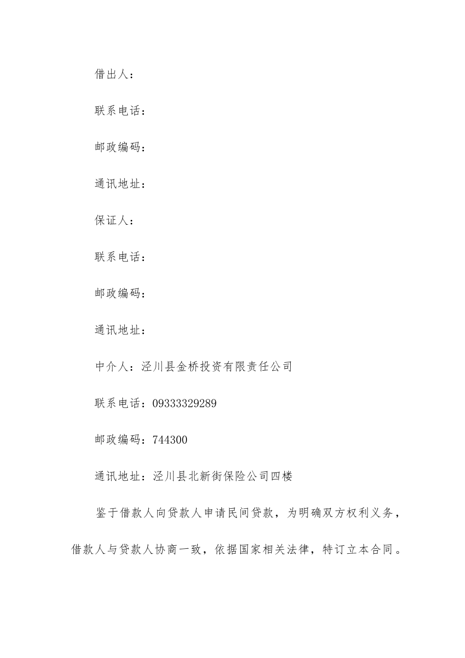 2024年过桥资金借款合同精选3篇_第2页