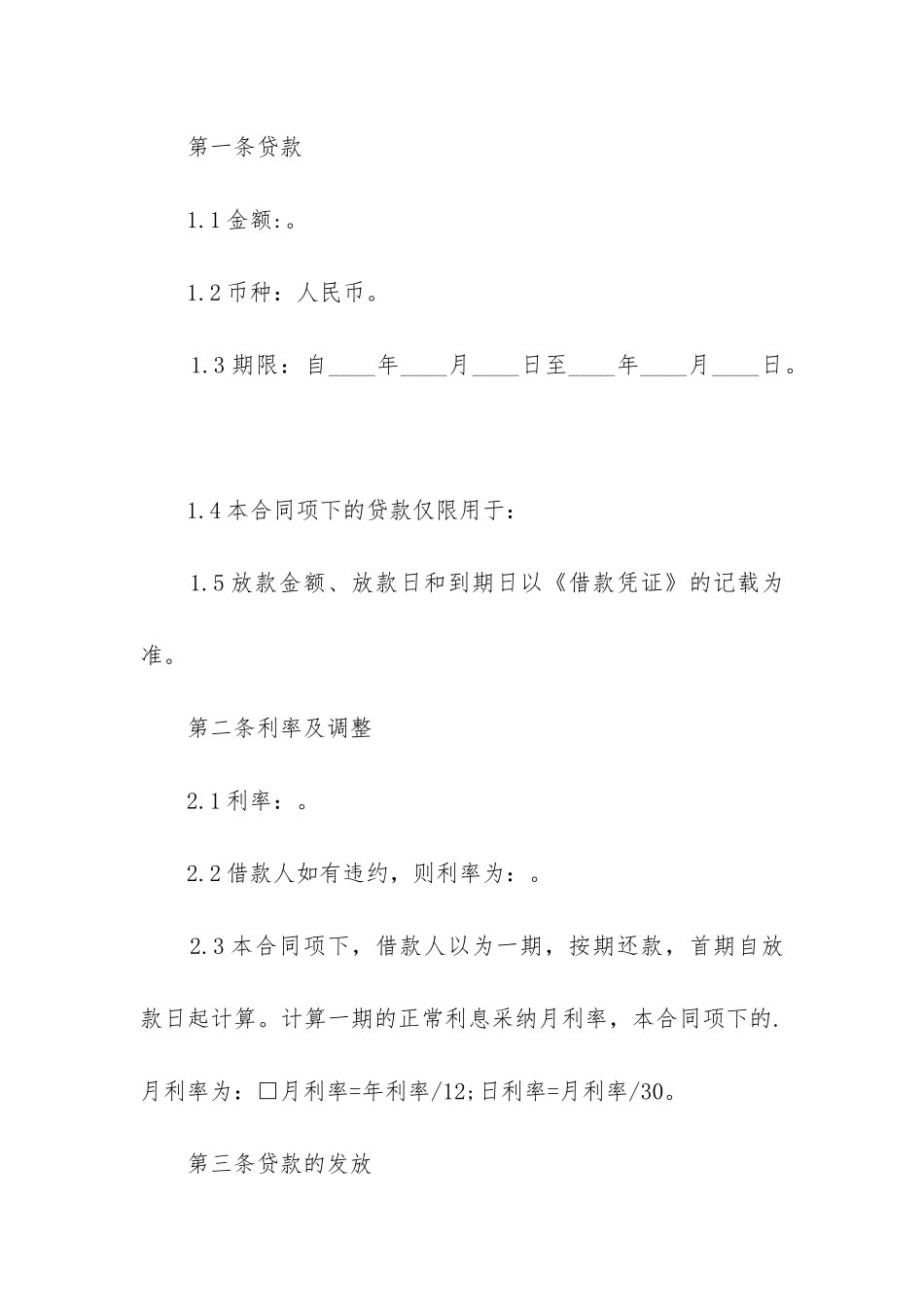 2024年过桥资金借款合同精选3篇_第3页