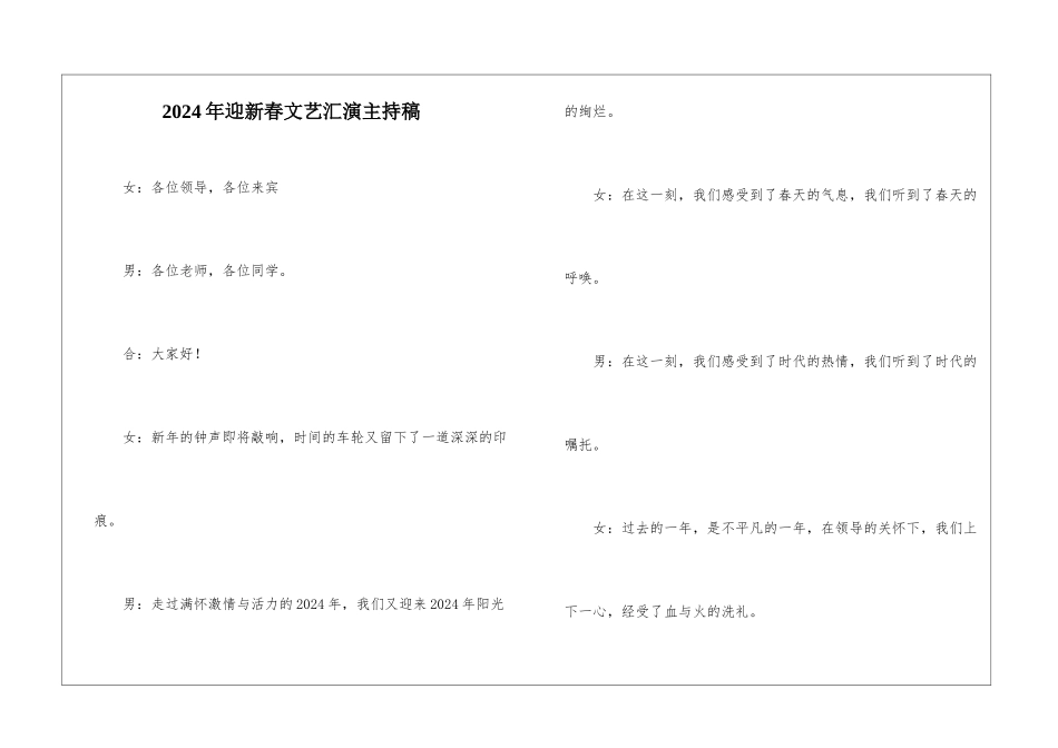 2024年迎新春文艺汇演主持稿_第1页