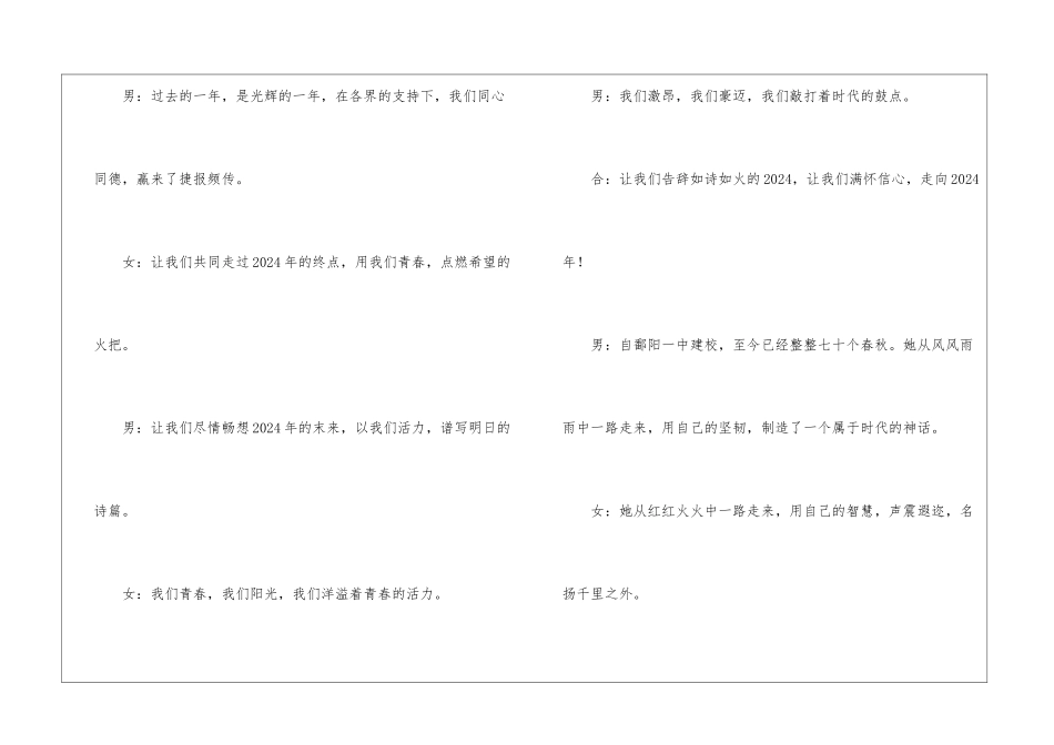 2024年迎新春文艺汇演主持稿_第2页