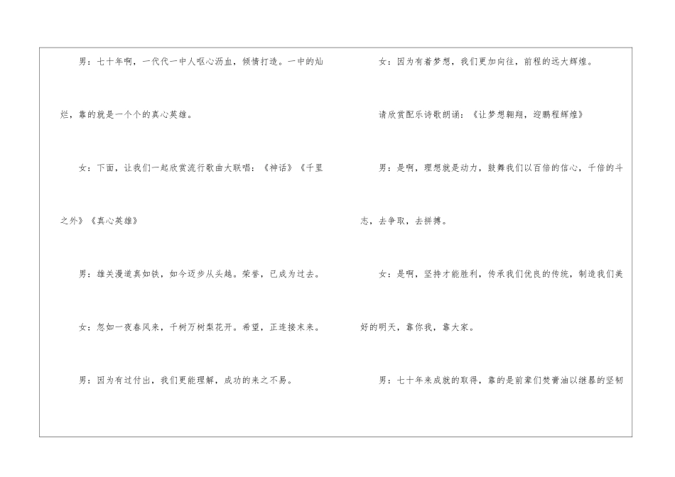 2024年迎新春文艺汇演主持稿_第3页