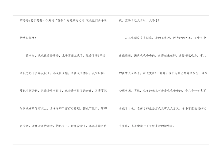 2024年过元旦优秀作文8篇_第2页