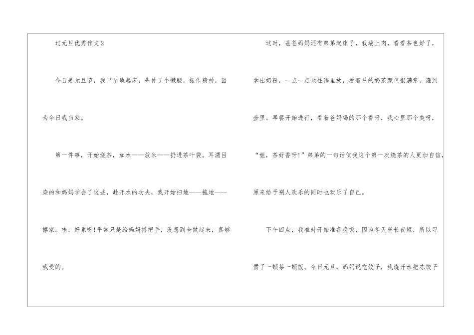 2024年过元旦优秀作文8篇_第3页