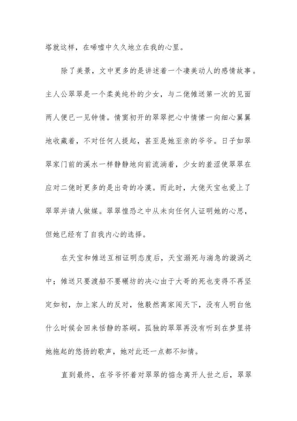 2024年边城读后感600字优秀_第2页