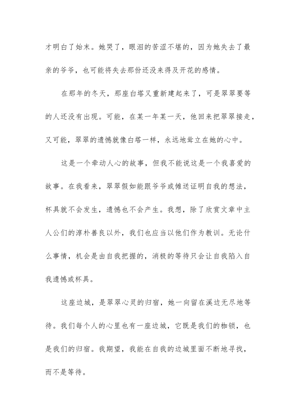 2024年边城读后感600字优秀_第3页