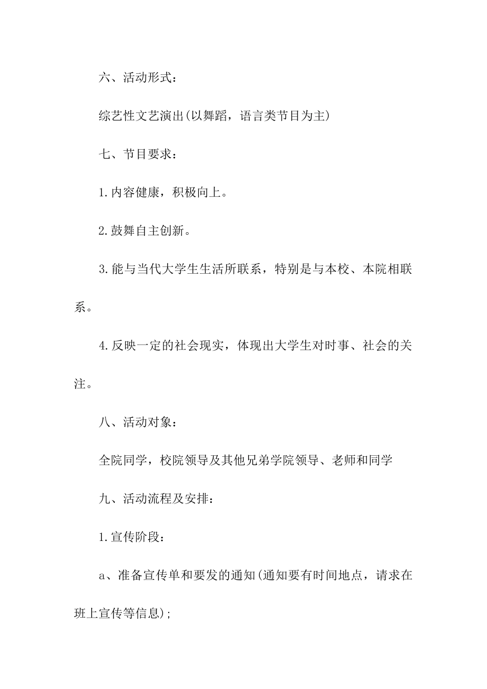 2024年迎元旦晚会主题策划方案_第2页