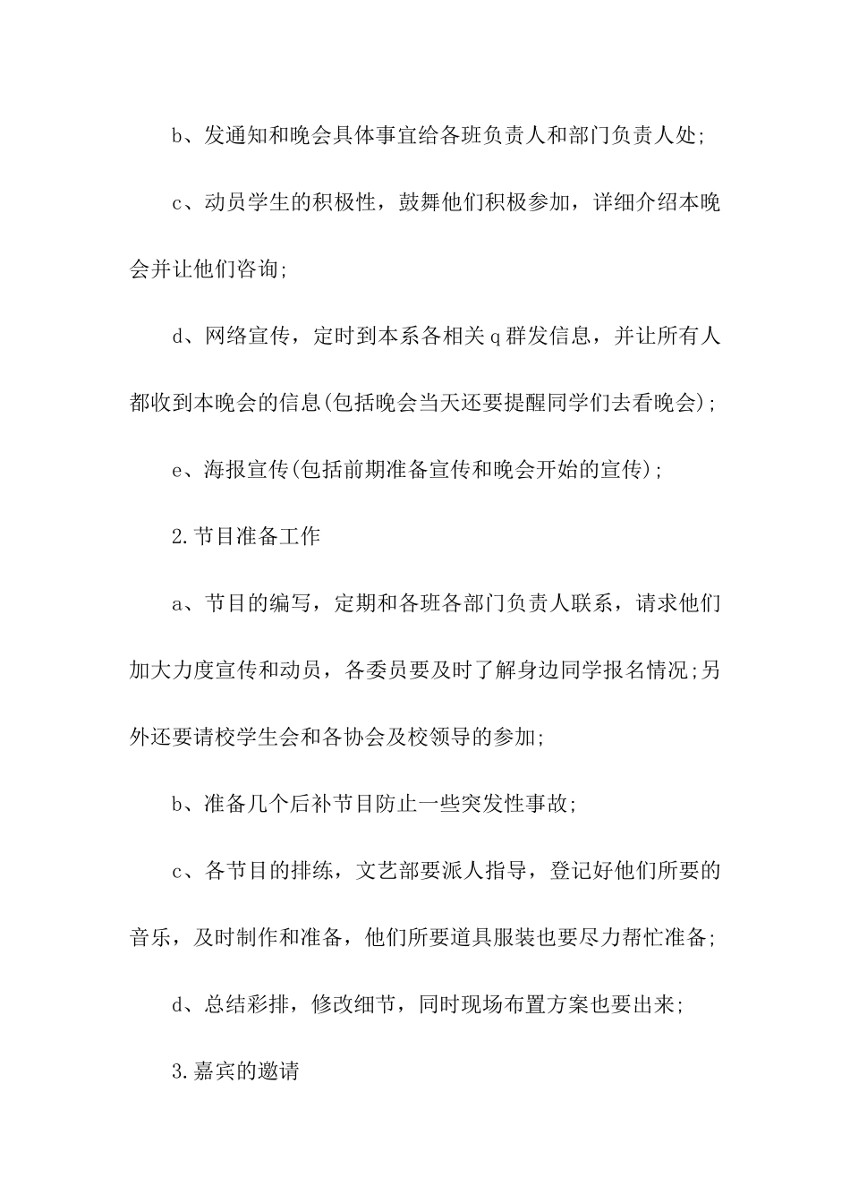 2024年迎元旦晚会主题策划方案_第3页