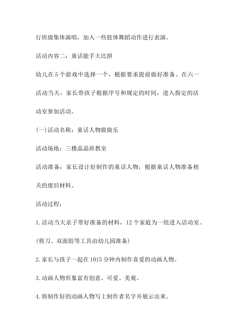 2024年迎六一亲子活动方案两篇_第2页