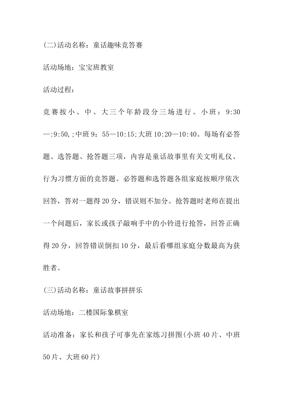 2024年迎六一亲子活动方案两篇_第3页