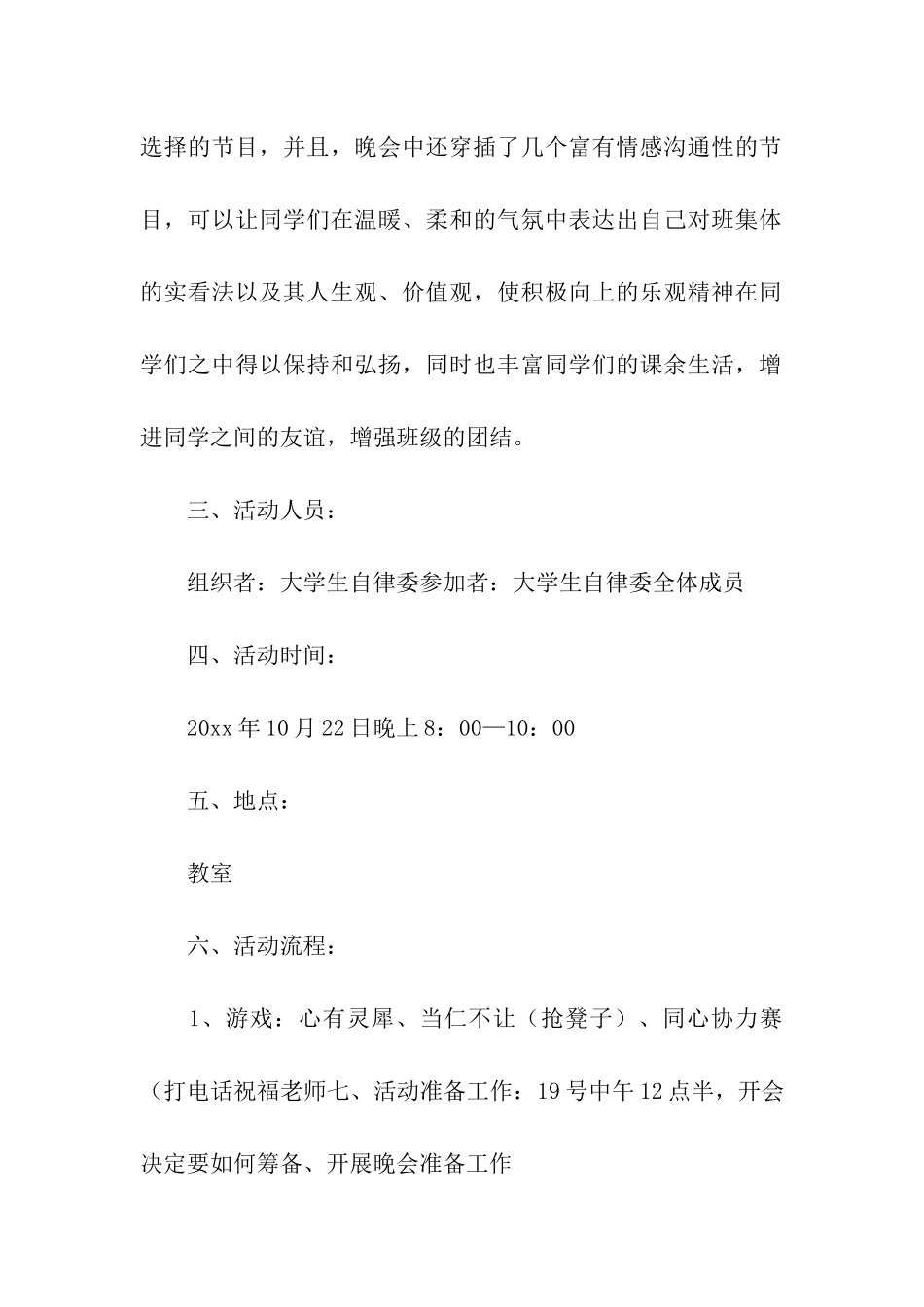 2024年迎中秋活动方案_第2页