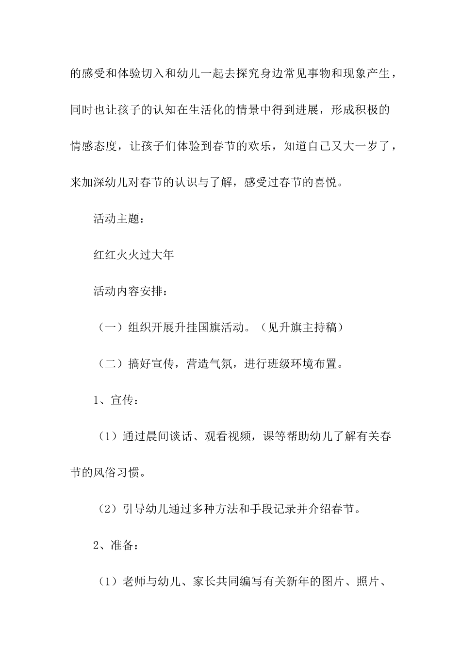 2024年迎春节送春联活动策划方案_第3页