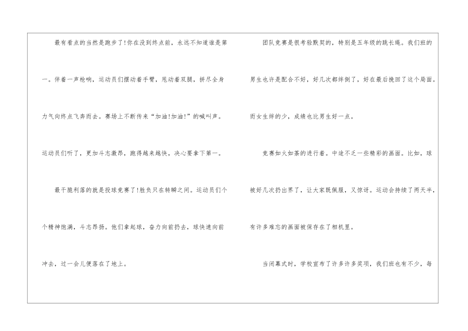2024年运动会主题作文600字5篇_第2页