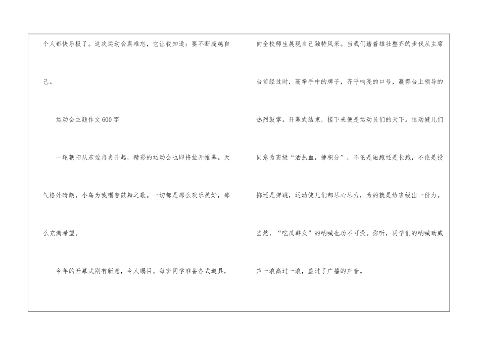 2024年运动会主题作文600字5篇_第3页