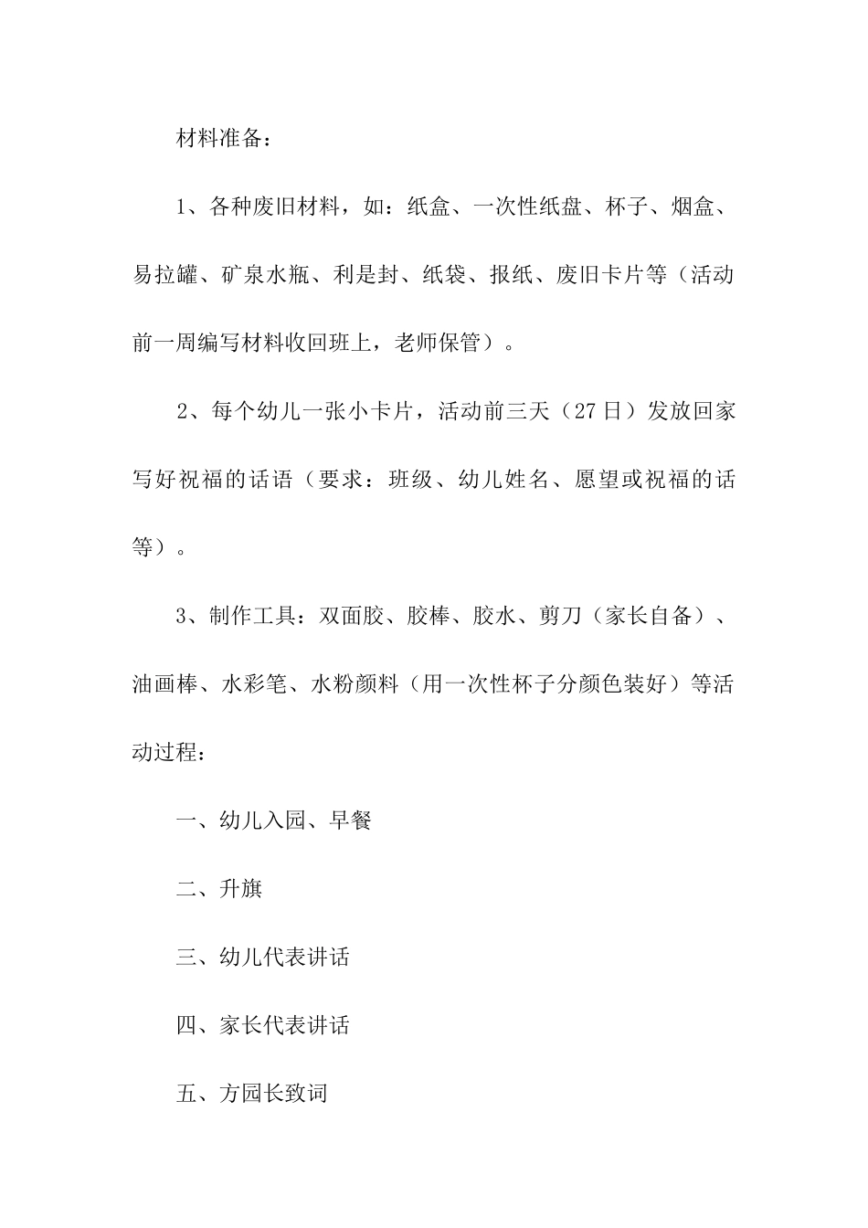 2024年迎接国庆活动方案_第2页