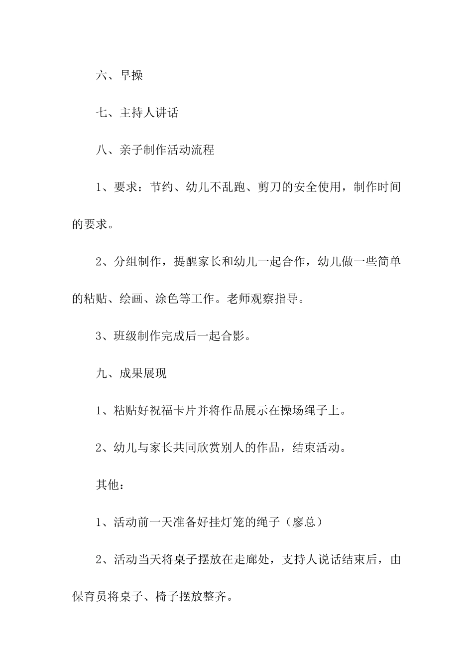 2024年迎接国庆活动方案_第3页