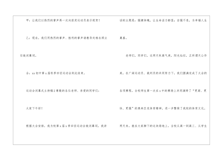2024年运动会闭幕式主持稿_第3页