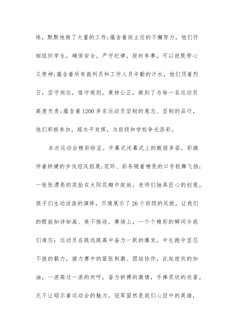 2024年运动会闭幕式校长致辞_第2页