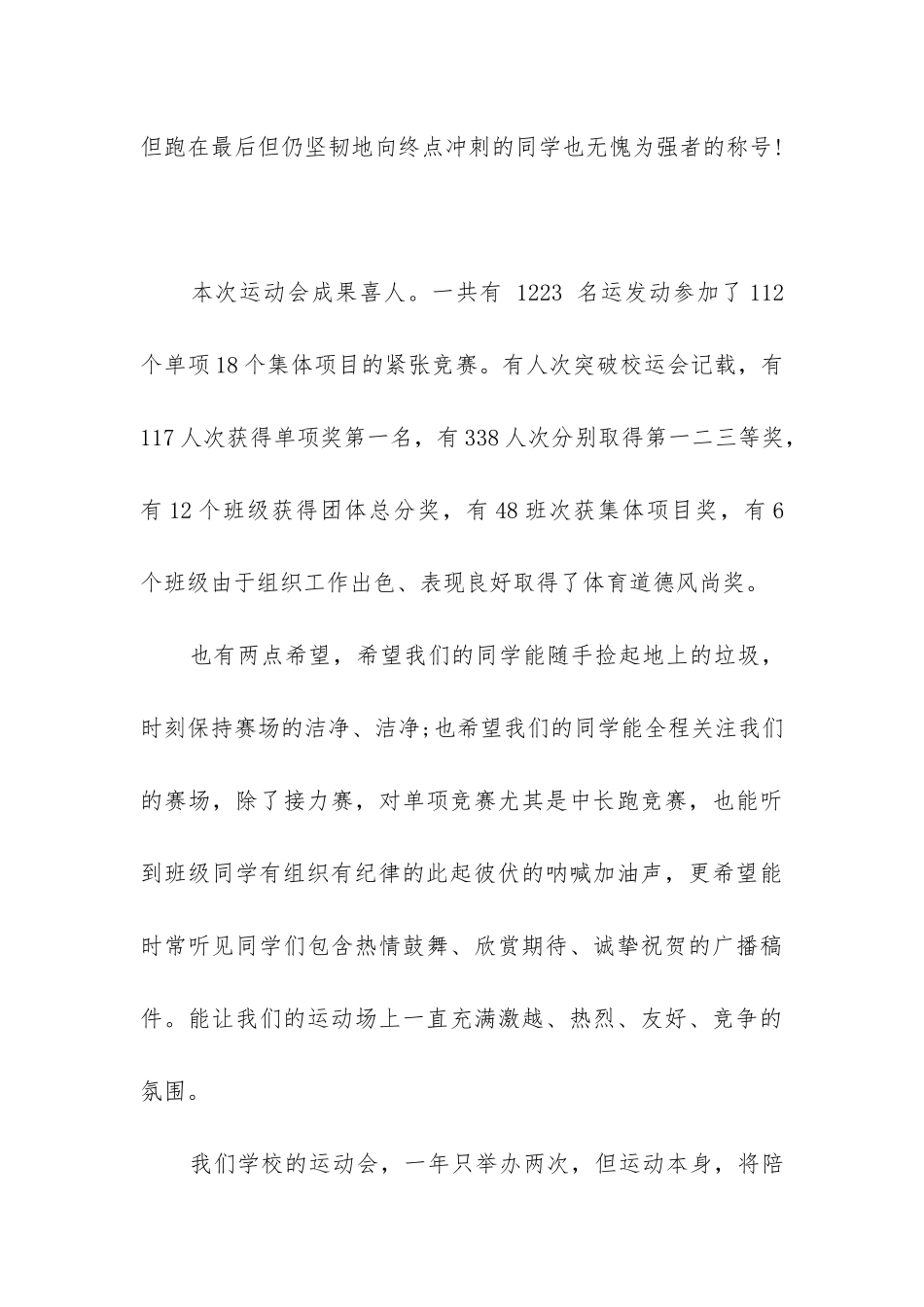 2024年运动会闭幕式校长致辞_第3页