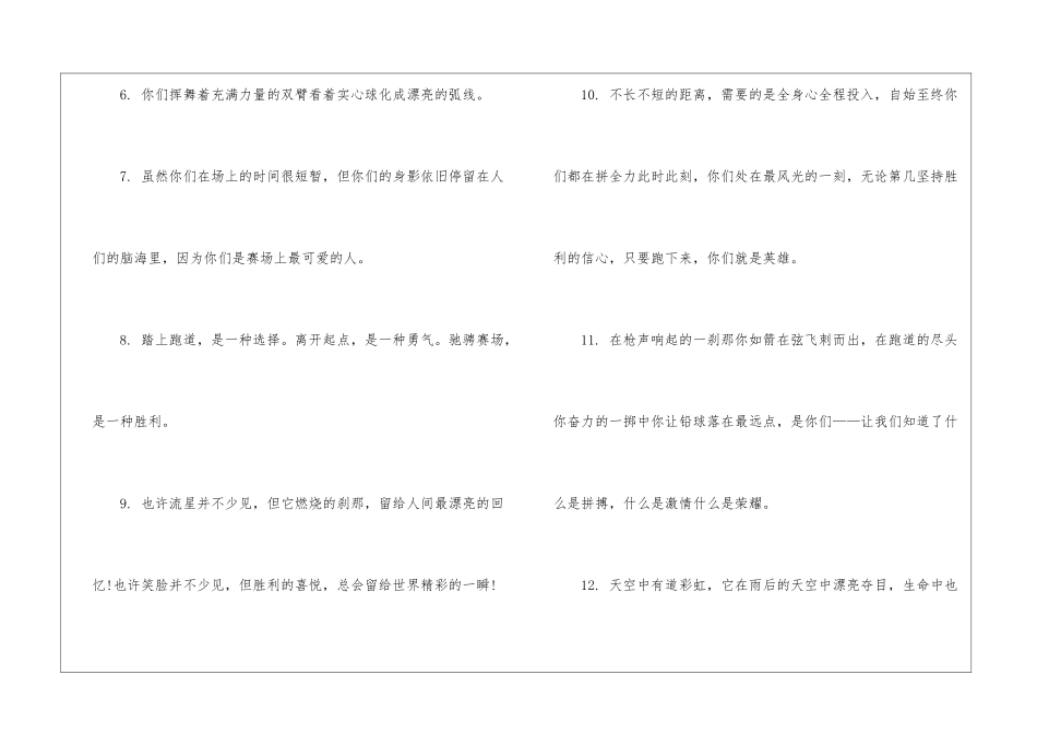 2024年运动会激动人心的加油稿最新80篇_第2页