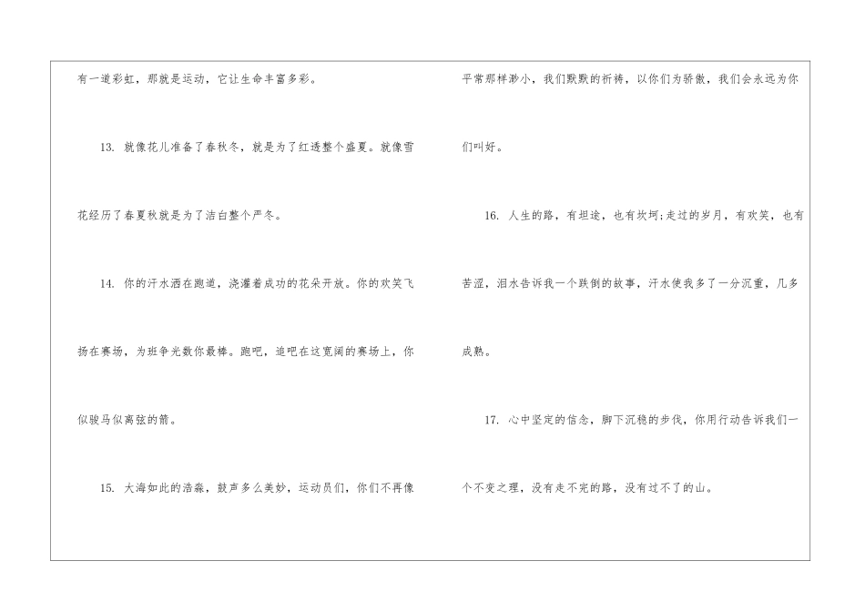 2024年运动会激动人心的加油稿最新80篇_第3页