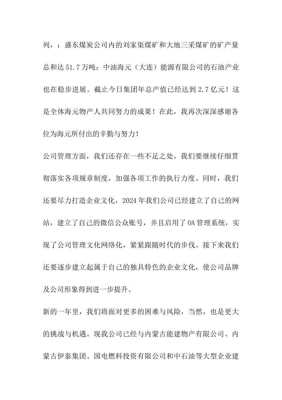 2024年迎新春致辞_第2页